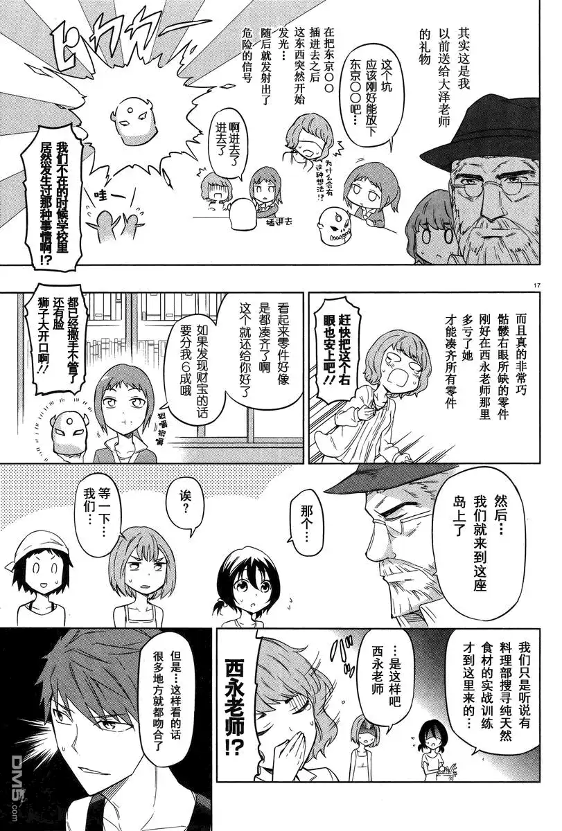 《属性同好会》第48话 这一辈子最恐怖的高度 第17页