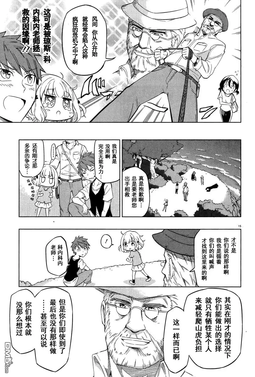 《属性同好会》第48话 这一辈子最恐怖的高度 第15页