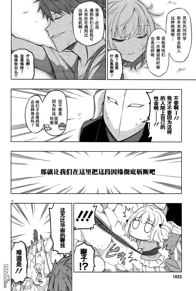 《属性同好会》第48话 这一辈子最恐怖的高度 第14页