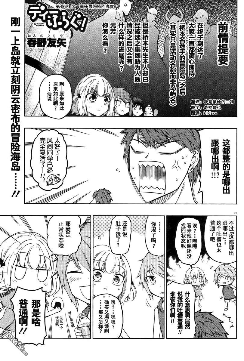 《属性同好会》第48话 这一辈子最恐怖的高度 第1页