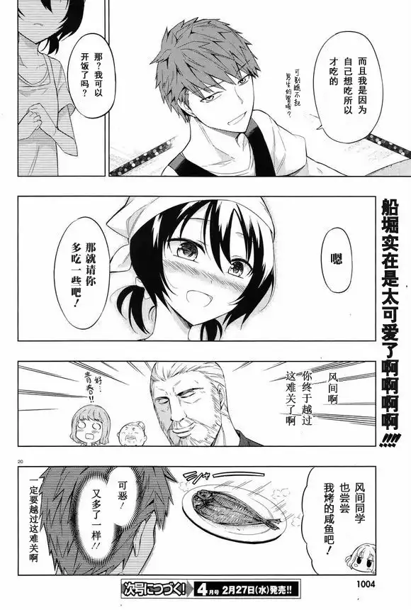 《属性同好会》第49话 终于学出师了 第20页