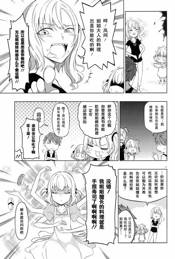 《属性同好会》第49话 终于学出师了 第11页