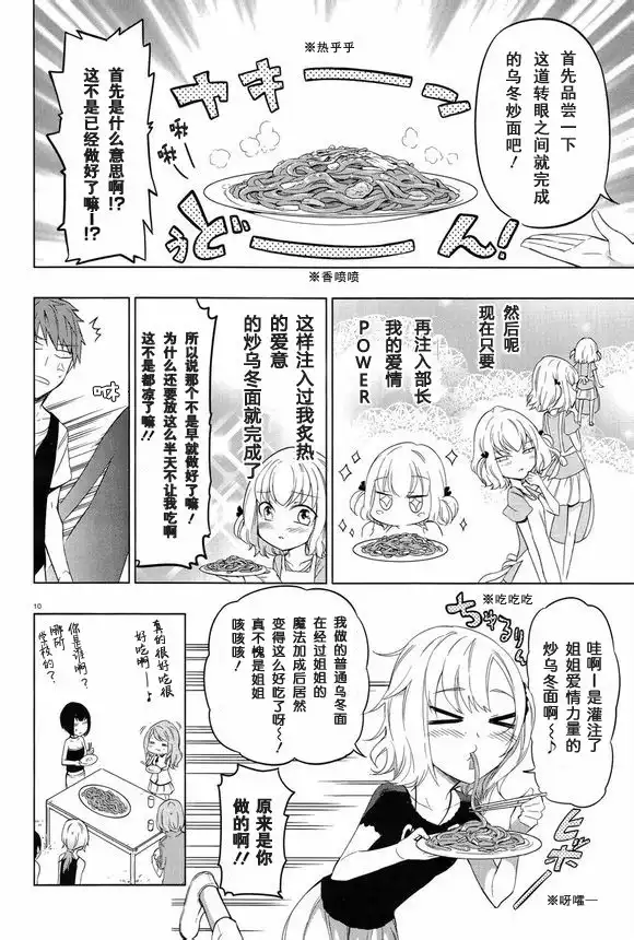 《属性同好会》第49话 终于学出师了 第10页