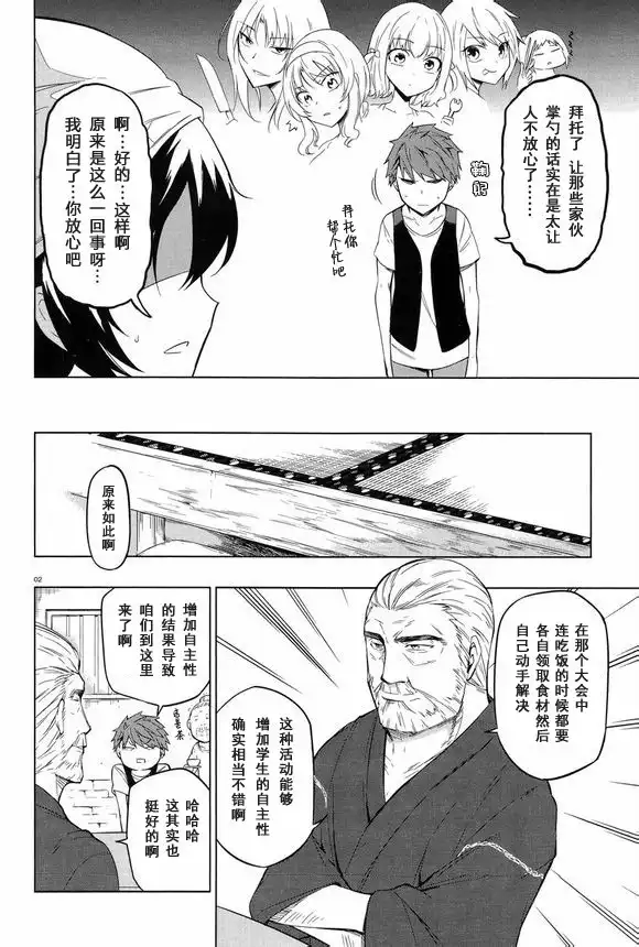 《属性同好会》第49话 终于学出师了 第2页