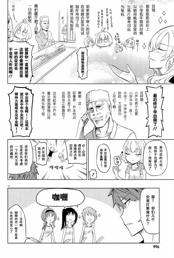 《属性同好会》第49话 终于学出师了 第12页