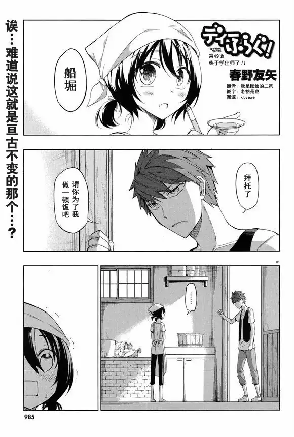 《属性同好会》第49话 终于学出师了 第1页
