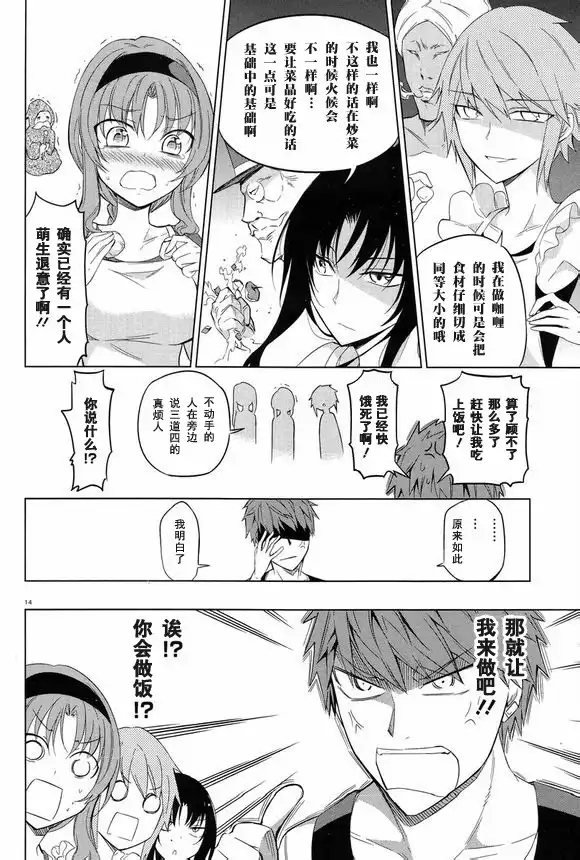 《属性同好会》第49话 终于学出师了 第14页