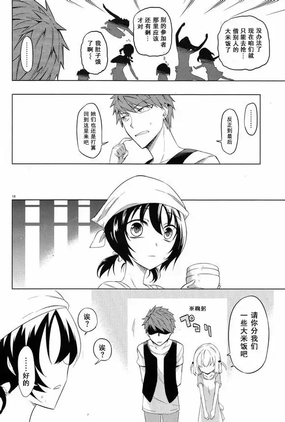《属性同好会》第49话 终于学出师了 第18页