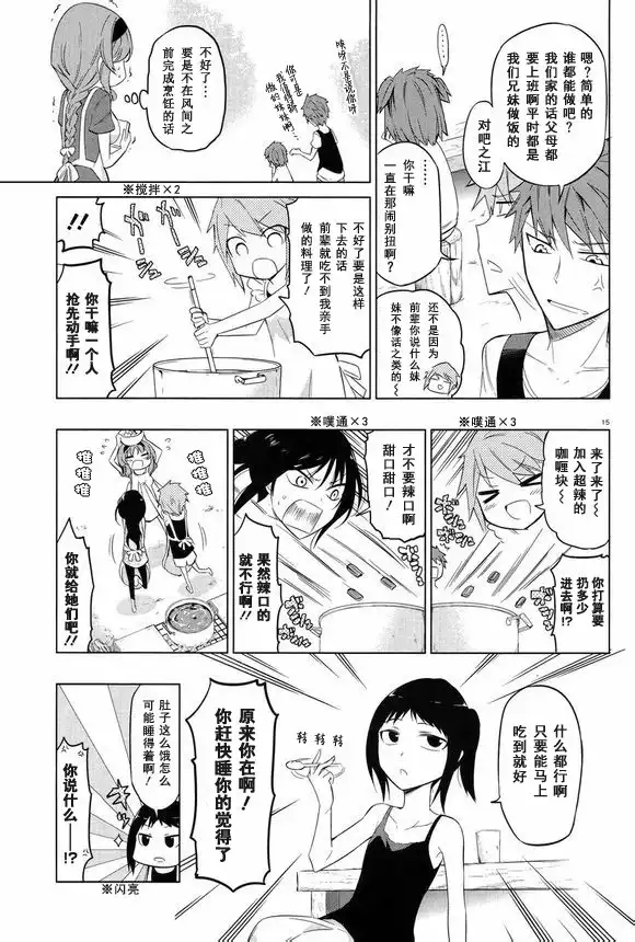 《属性同好会》第49话 终于学出师了 第15页