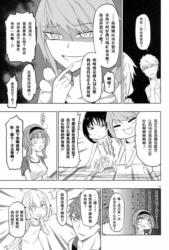 《属性同好会》第49话 终于学出师了 第9页