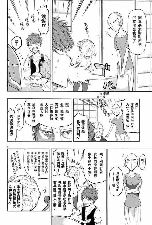 《属性同好会》第49话 终于学出师了 第4页