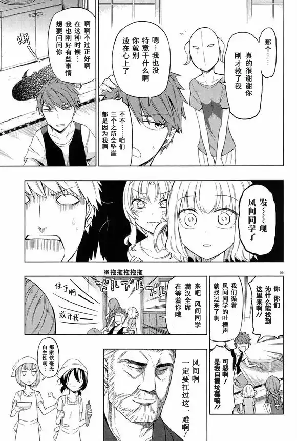 《属性同好会》第49话 终于学出师了 第5页