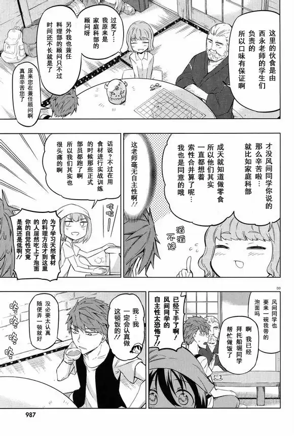 《属性同好会》第49话 终于学出师了 第3页