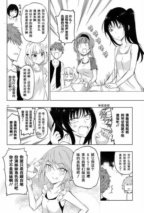 《属性同好会》第49话 终于学出师了 第8页