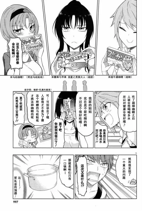 《属性同好会》第49话 终于学出师了 第13页