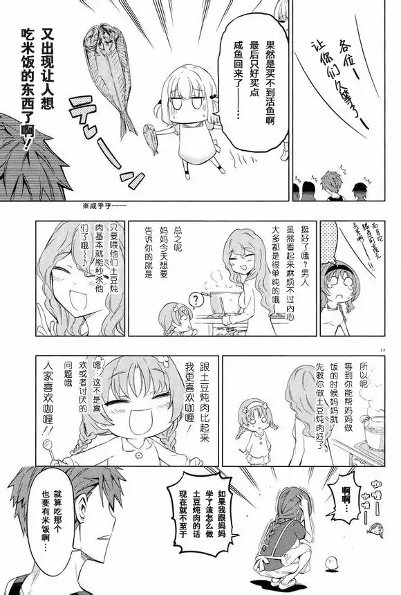 《属性同好会》第49话 终于学出师了 第17页