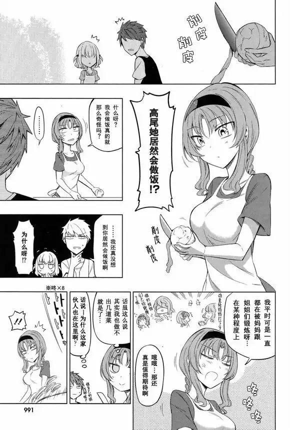 《属性同好会》第49话 终于学出师了 第7页