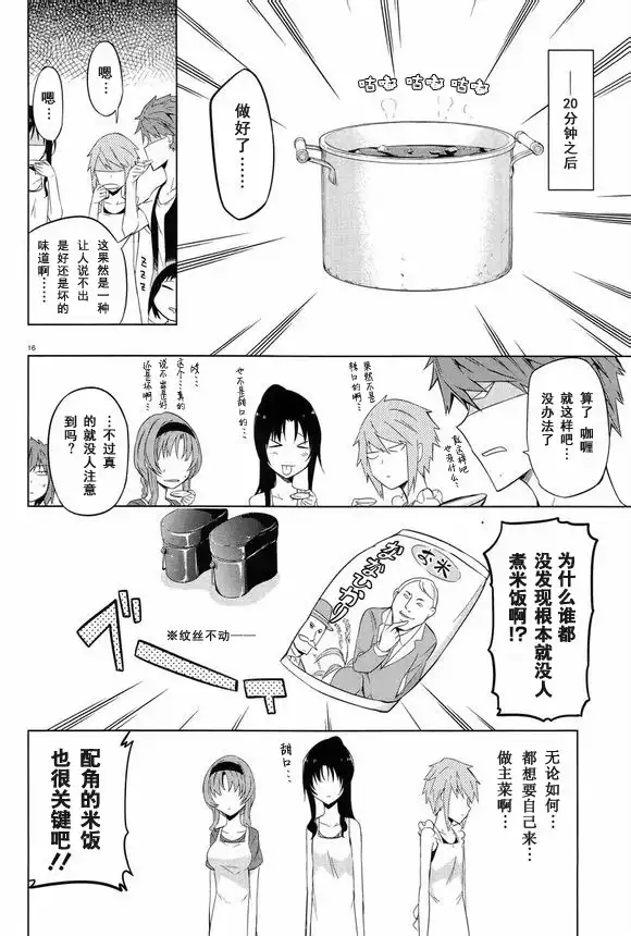 《属性同好会》第49话 终于学出师了 第16页