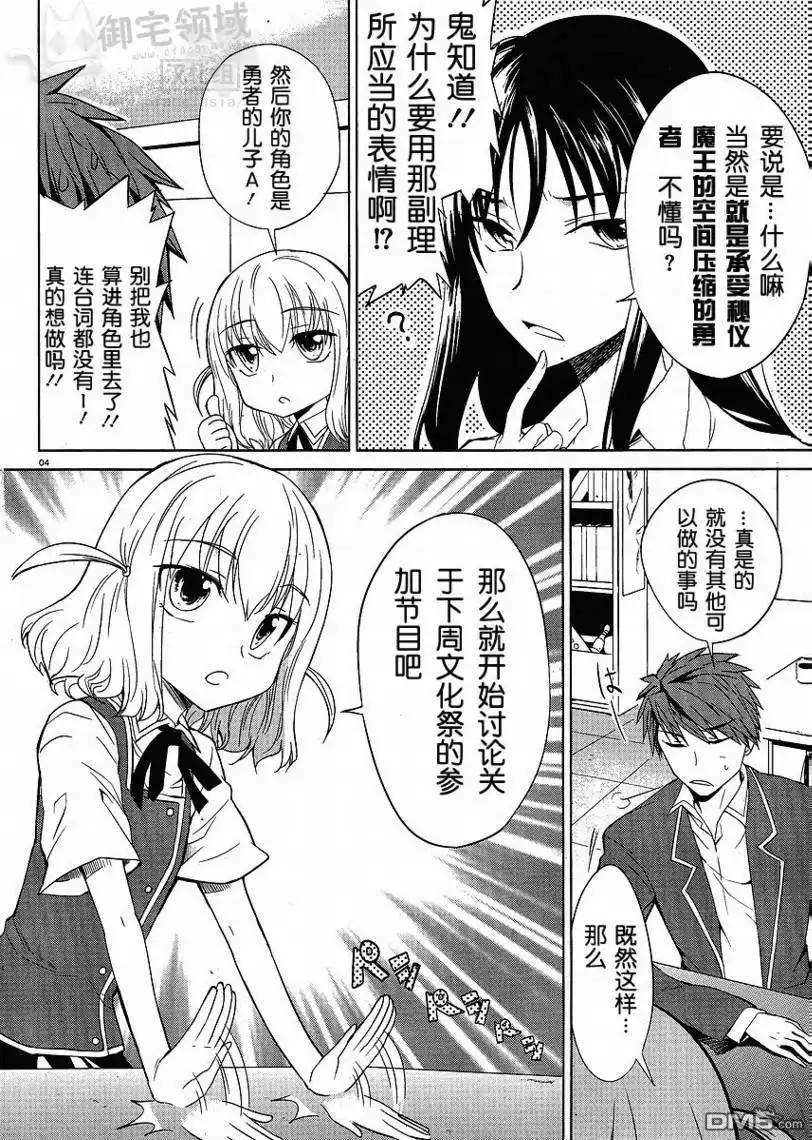 《属性同好会》第5话 第7页