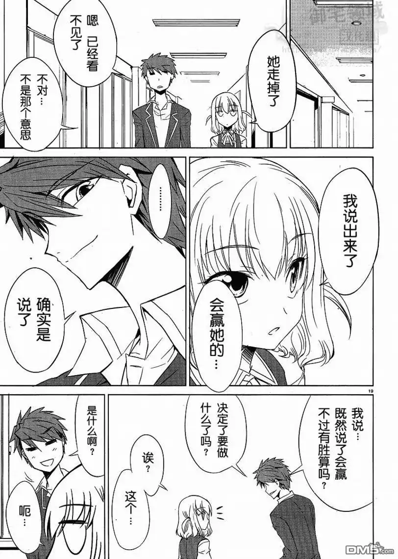 《属性同好会》第5话 第19页