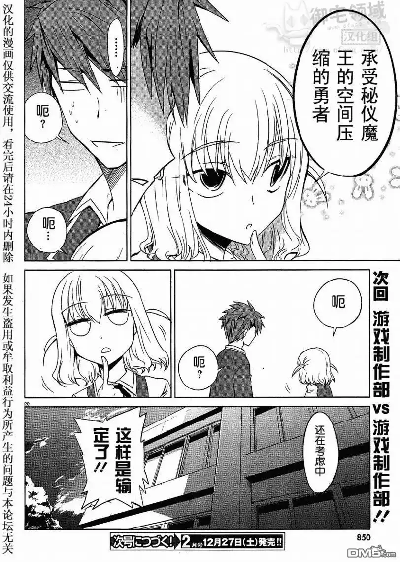 《属性同好会》第5话 第20页
