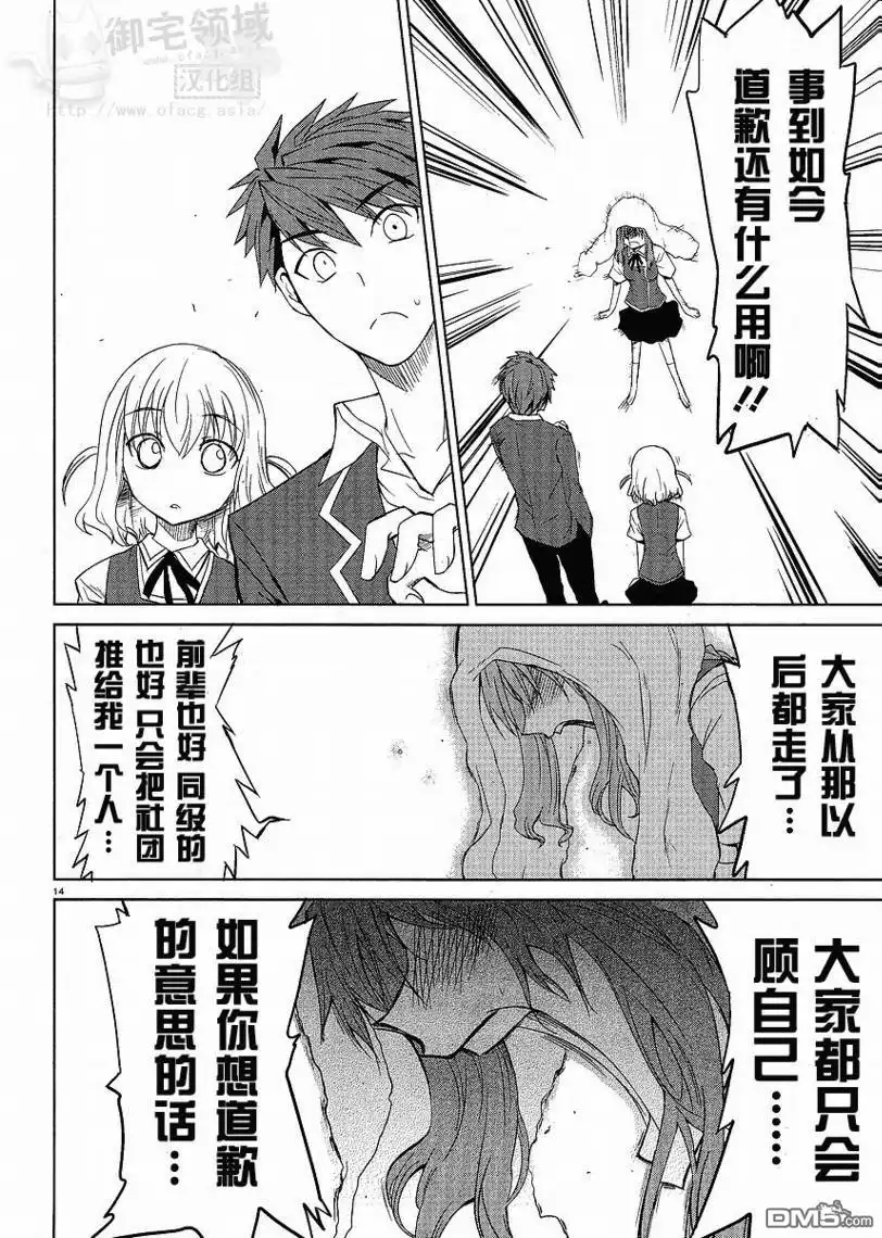 《属性同好会》第5话 第14页