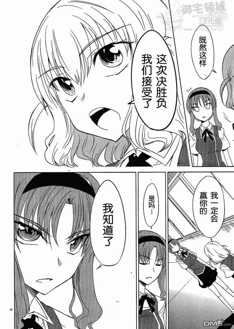 《属性同好会》第5话 第18页