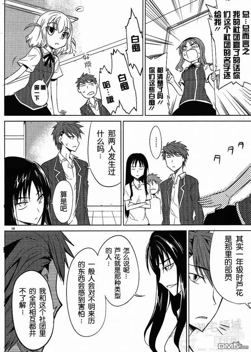 《属性同好会》第5话 第8页