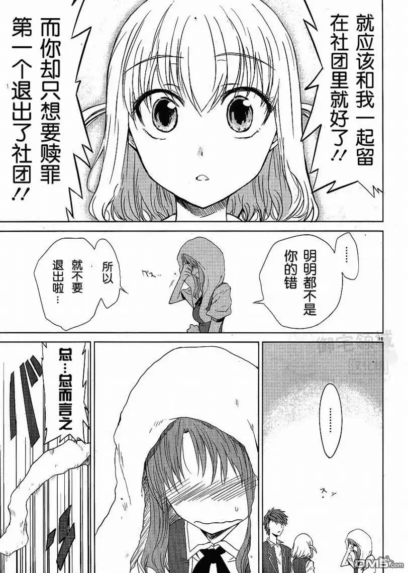《属性同好会》第5话 第15页