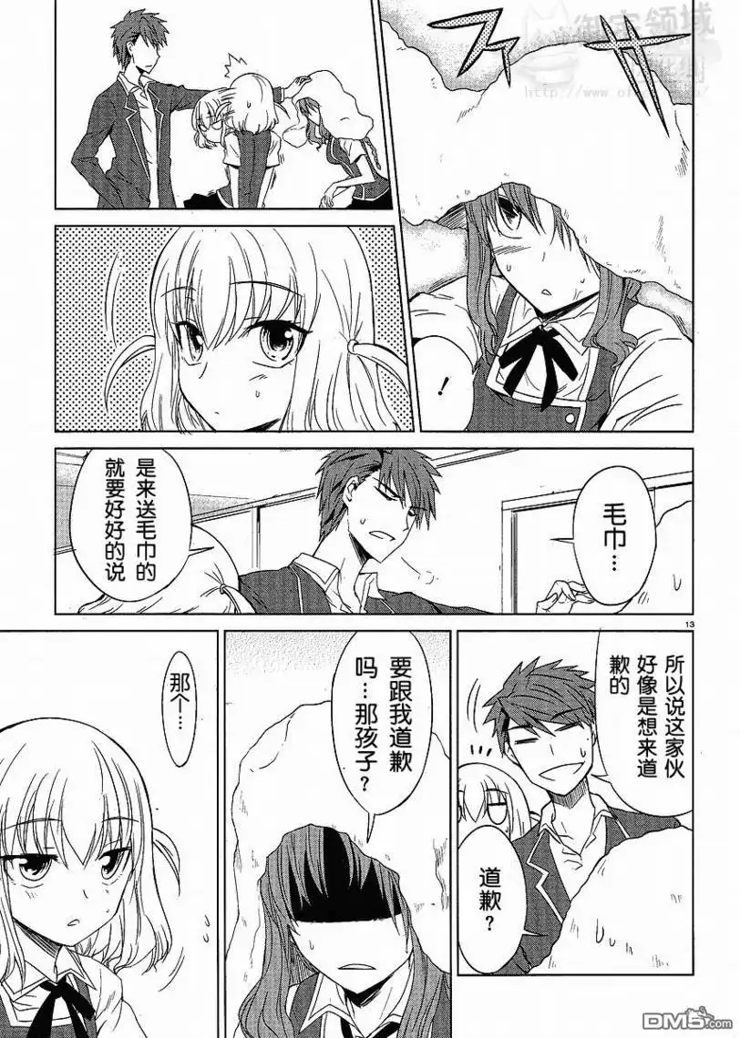 《属性同好会》第5话 第13页