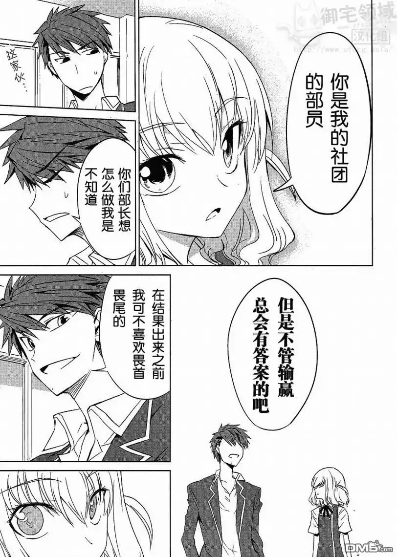 《属性同好会》第5话 第17页