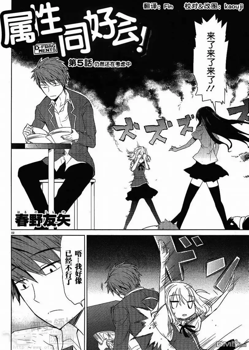 《属性同好会》第5话 第2页