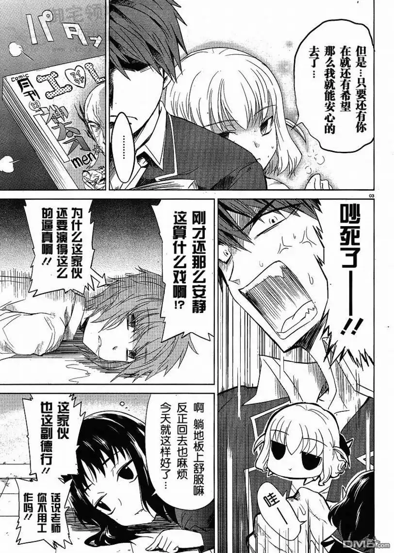 《属性同好会》第5话 第3页