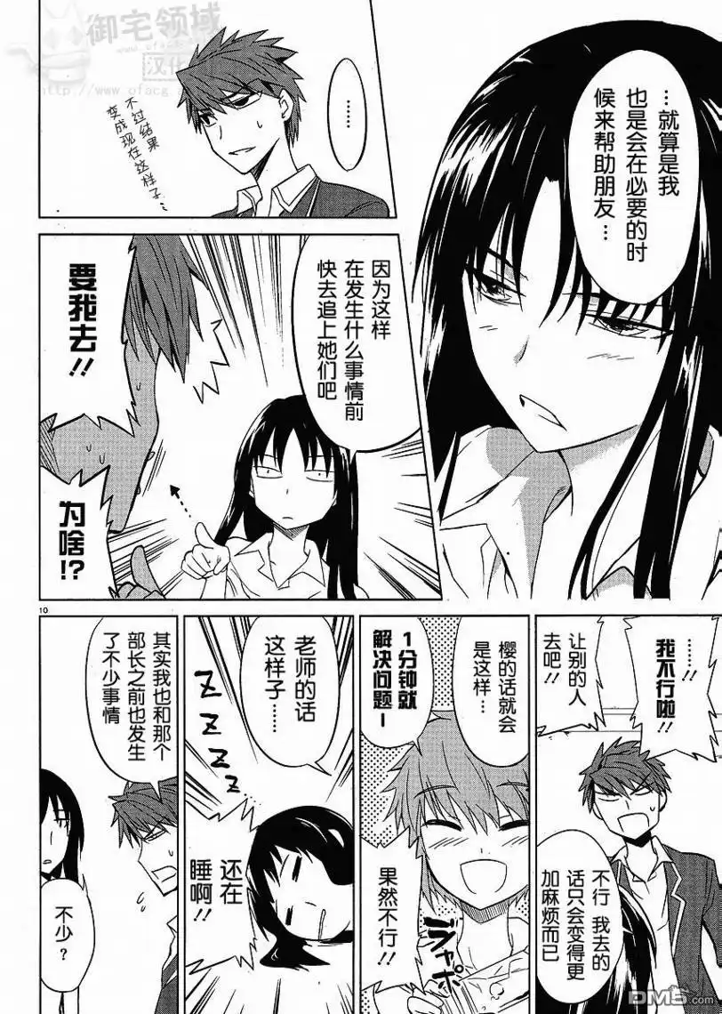 《属性同好会》第5话 第10页