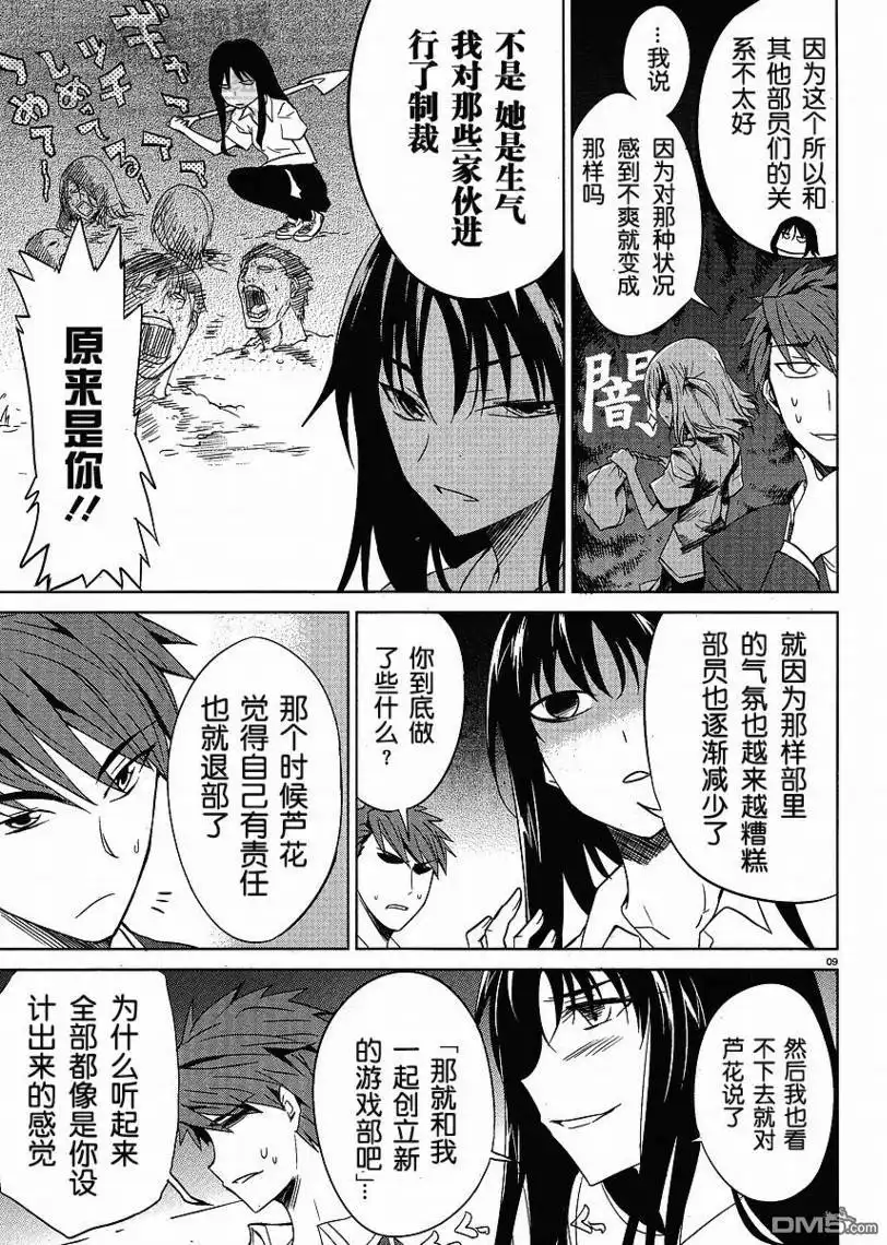 《属性同好会》第5话 第9页