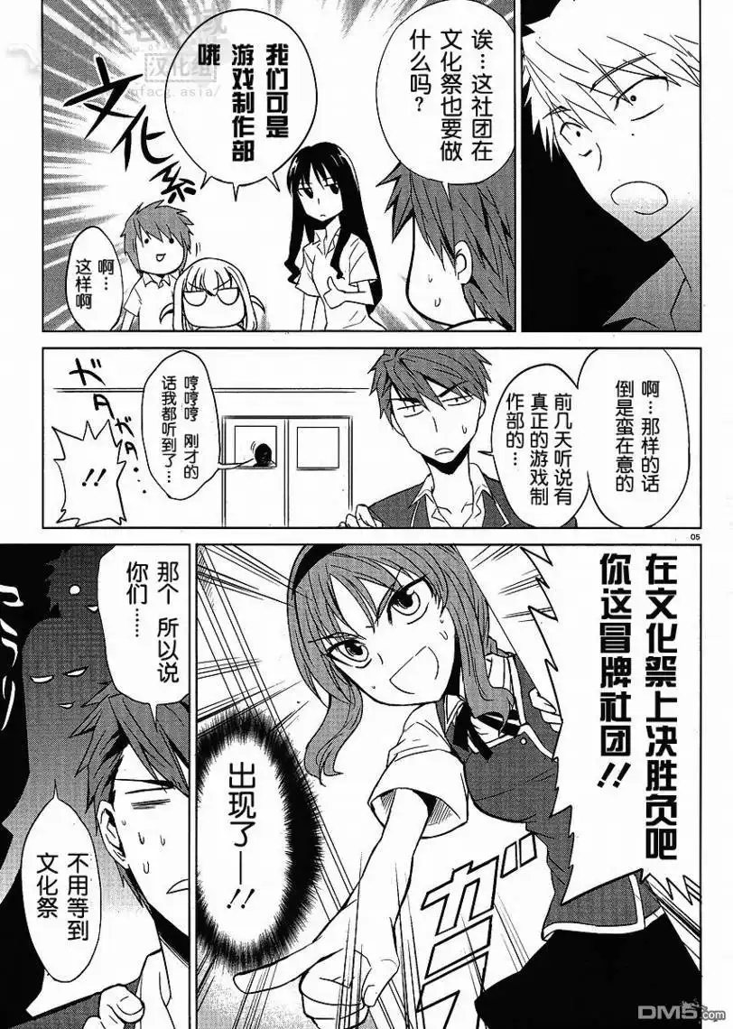 《属性同好会》第5话 第4页