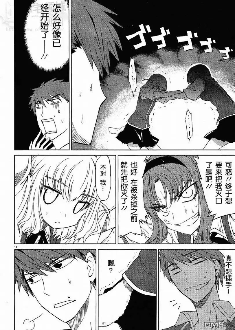 《属性同好会》第5话 第12页