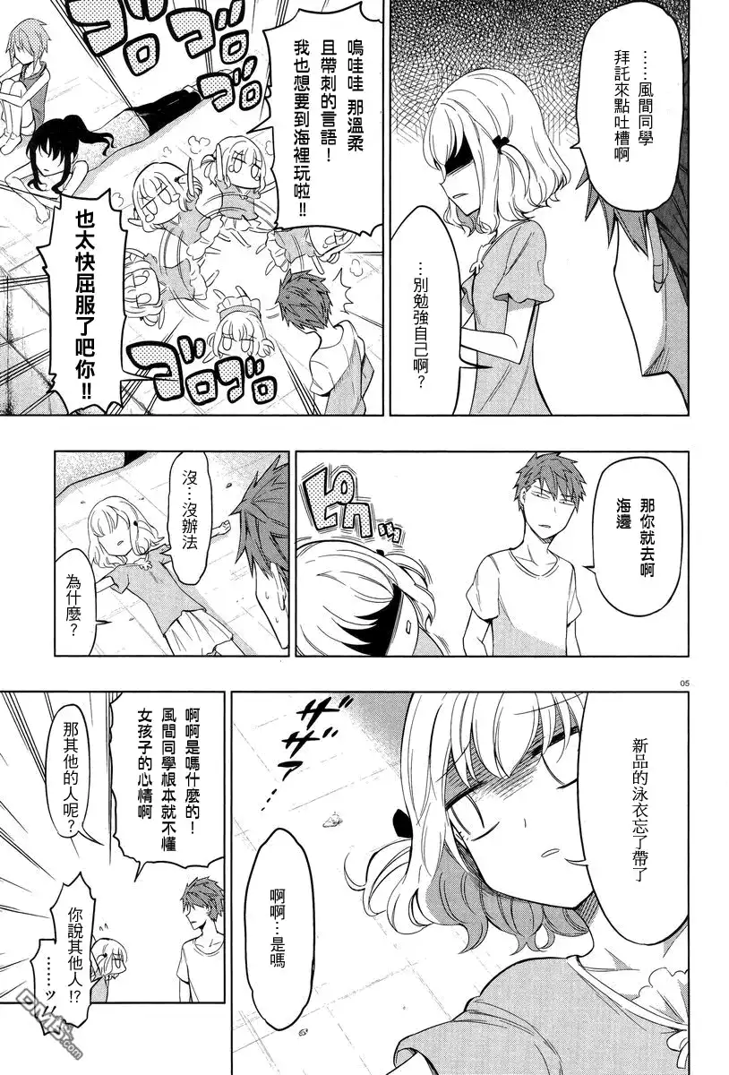 《属性同好会》第50话 第5页