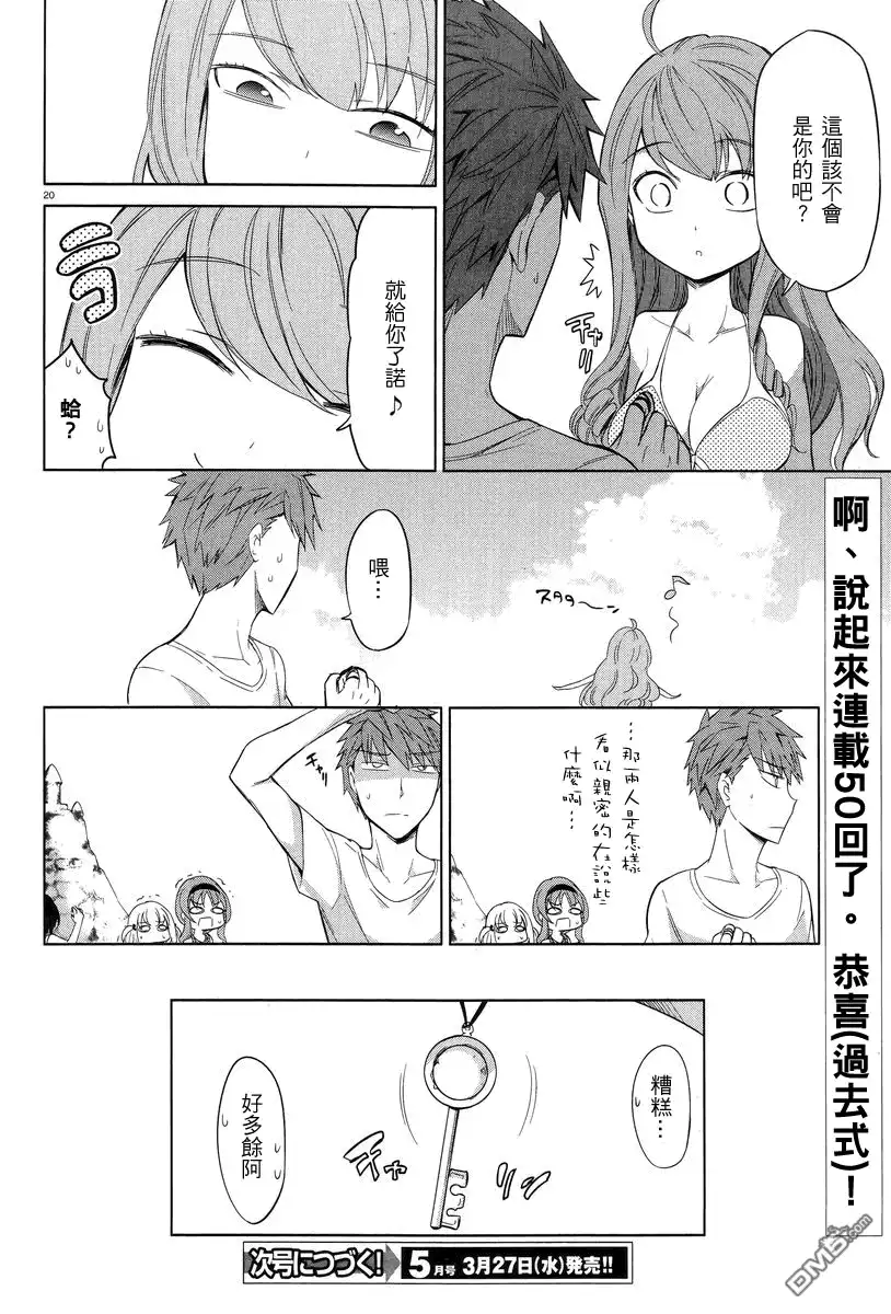 《属性同好会》第50话 第20页