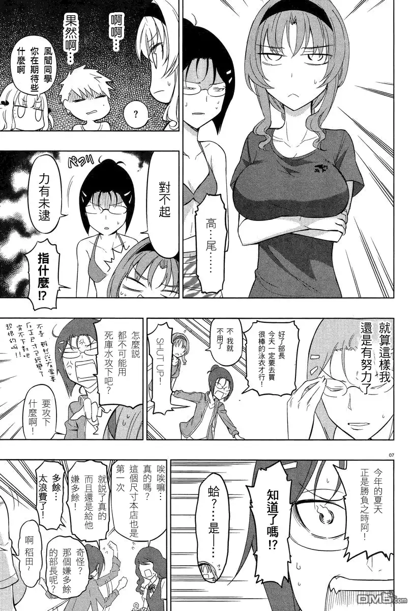 《属性同好会》第50话 第7页