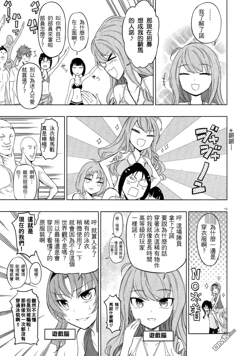 《属性同好会》第50话 第13页