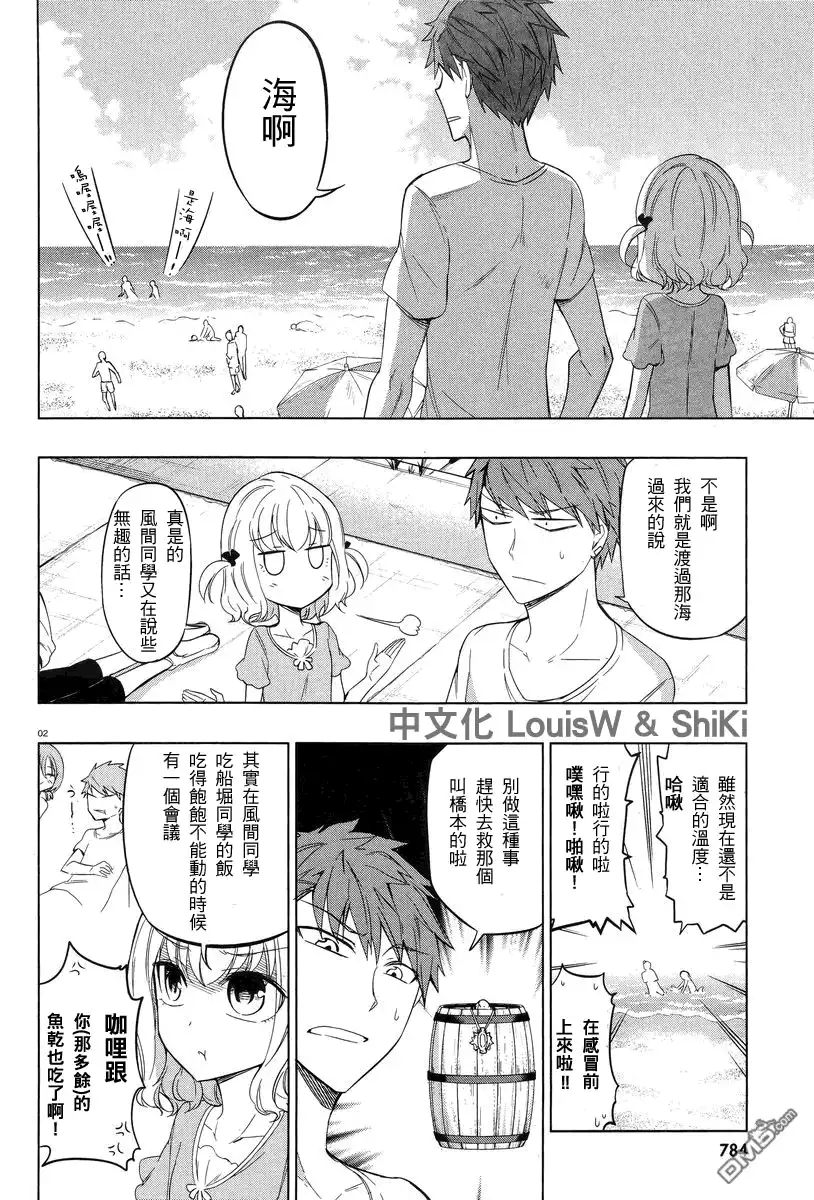 《属性同好会》第50话 第2页