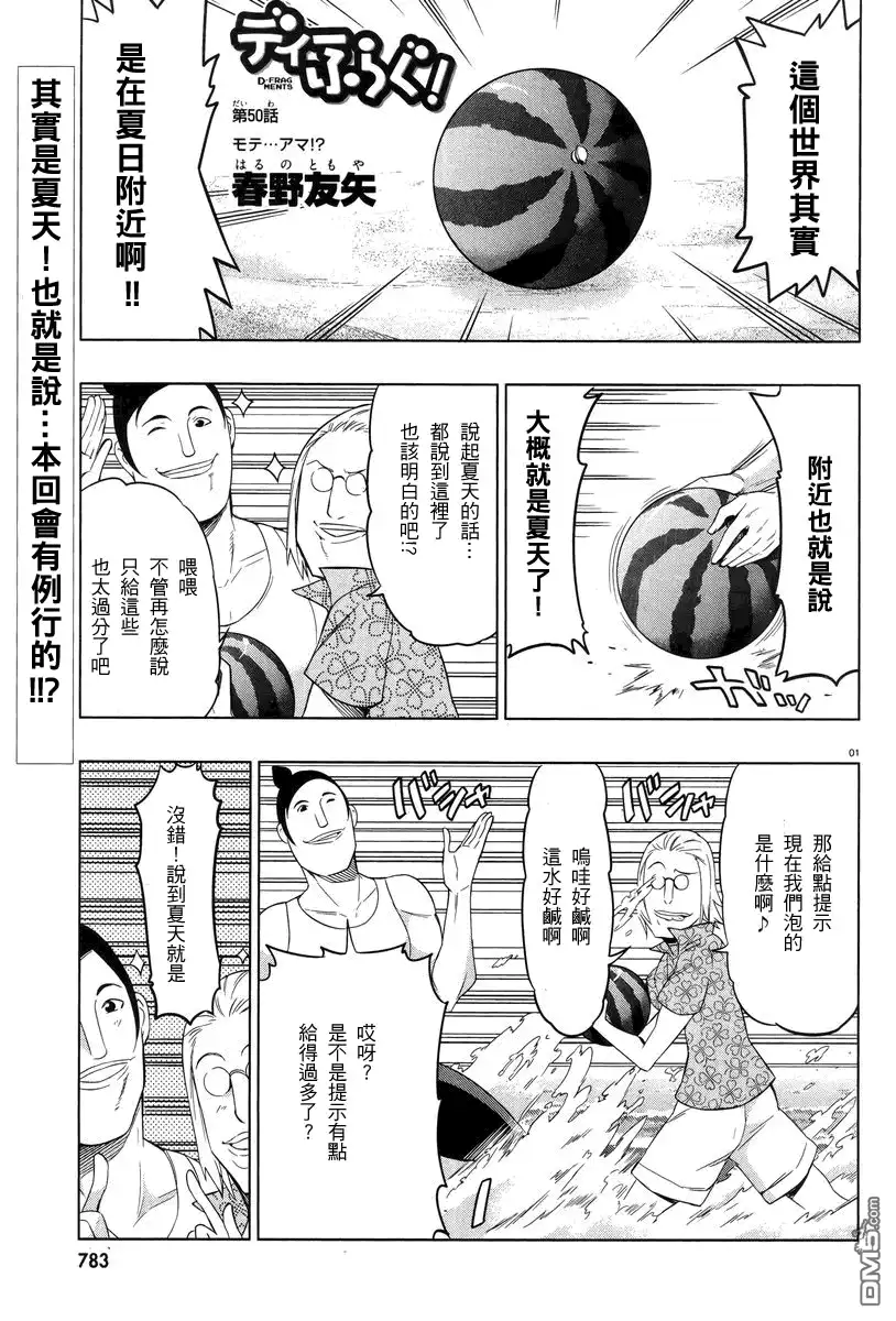 《属性同好会》第50话 第1页
