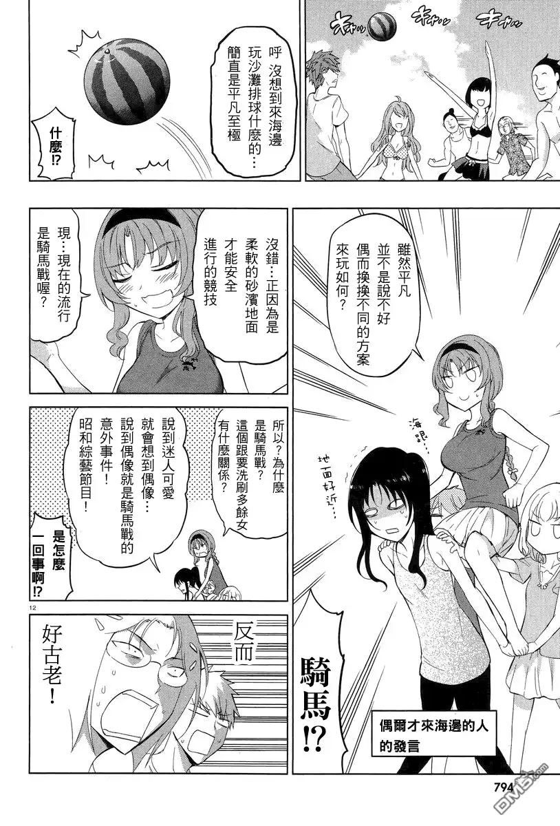 《属性同好会》第50话 第12页
