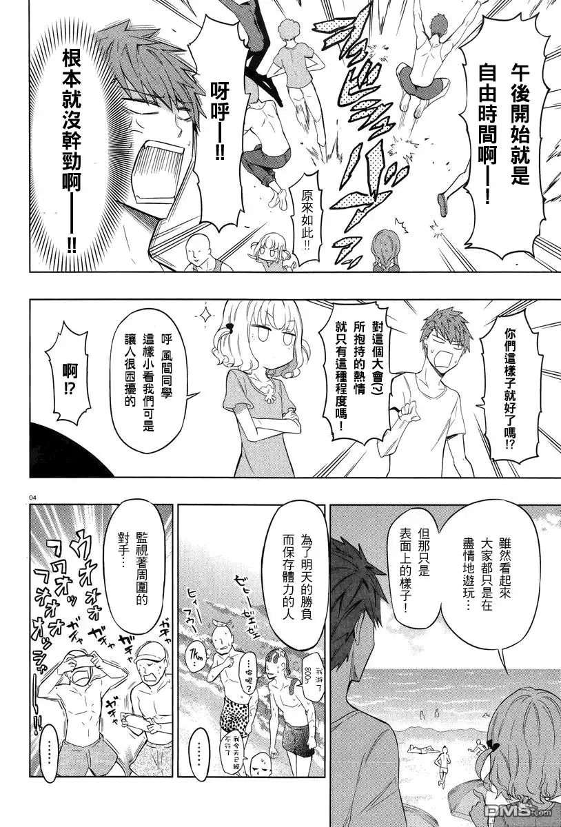 《属性同好会》第50话 第4页