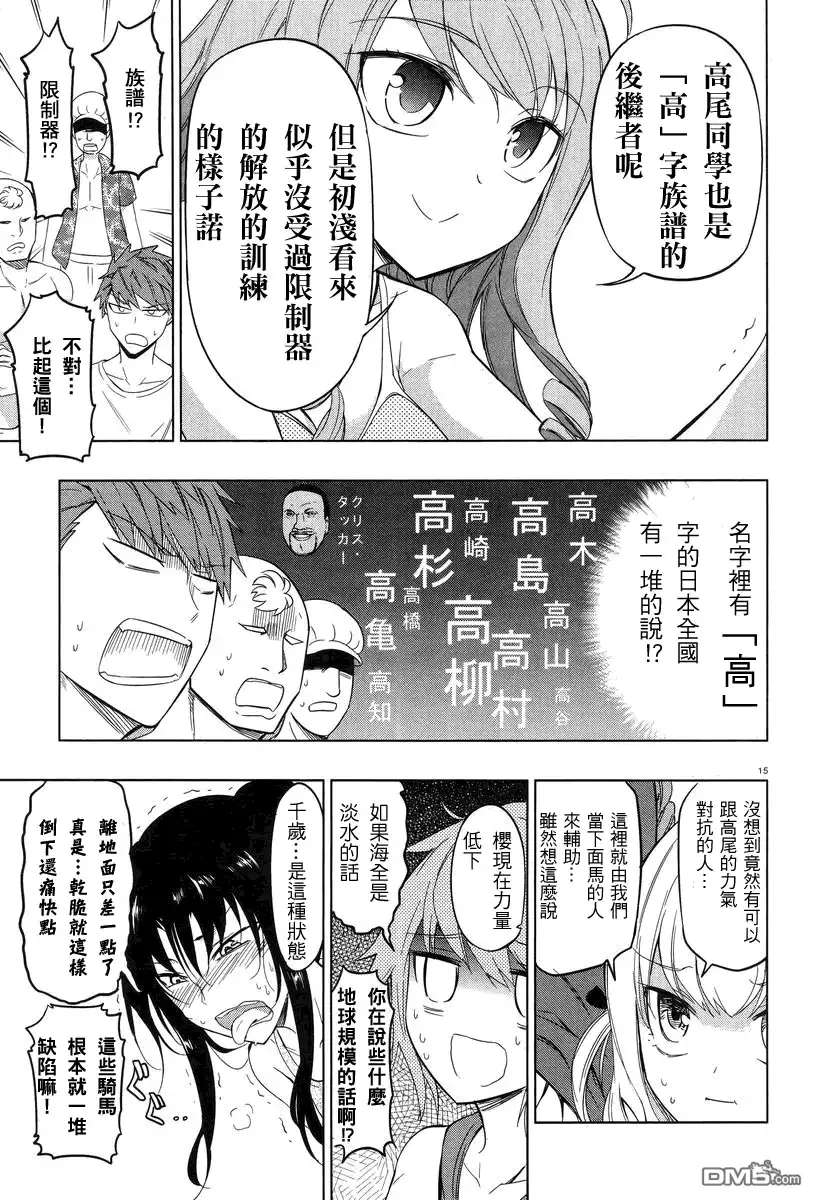 《属性同好会》第50话 第15页