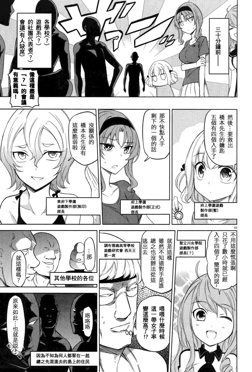 《属性同好会》第50话 第3页