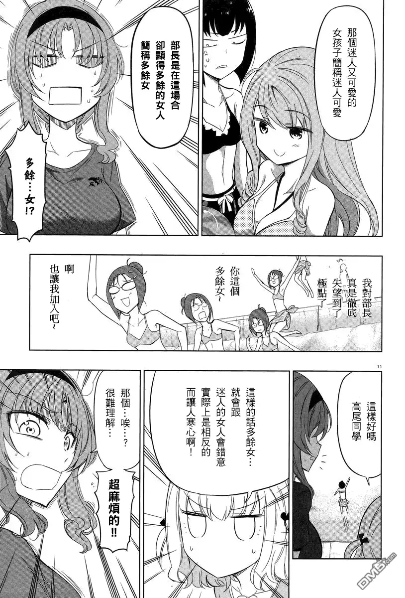 《属性同好会》第50话 第11页