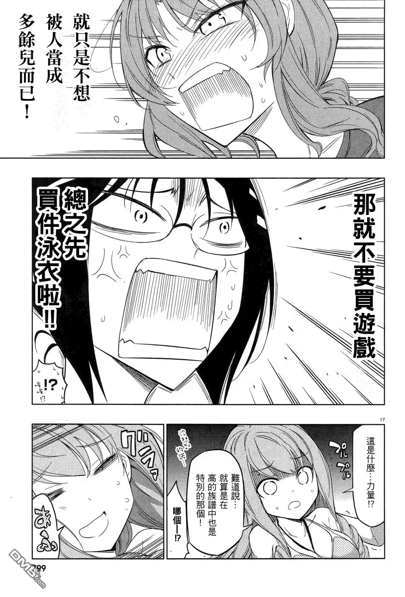 《属性同好会》第50话 第17页