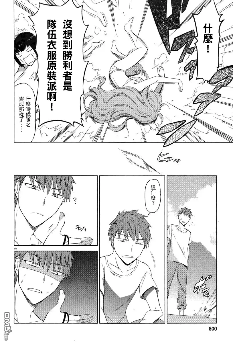 《属性同好会》第50话 第18页